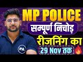 MP Police Constable 2025: Complete Reasoning & Analysis🔥