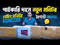 বৈশাখী অফার💥 Brand New Monitor Price in BD😍 Computer Monitor