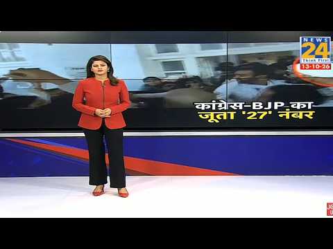 कांग्रेस-BJP का जूता ’27’ नंबर | UP Election 2027 | Yogi | Rahul | Akhilesh | News 24