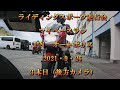 ライディングスポーツ走行会マイペースランinオートポリス2021 9 26 3本目後方カメラ