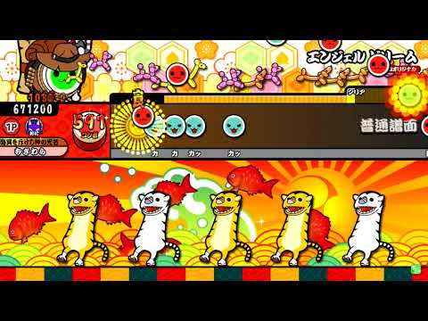 【太鼓の達人 イエロー】エンジェル ドリーム  裏　全良