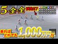 超高額2000万円争奪戦!鈴木圭一郎1着でも100万車券確定。5ならば1000万円!!運命のドキドキ最終レースの結果は??〜やられたらやり返す10倍返し編〜