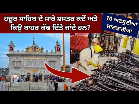         10 Truth About Hazur Sahib  Sachkhand Hazur Sahib History  Factflix