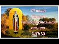 Св. Равноапостольная княгиня Ольга - Первая русская  правительница, принявшая Христианство