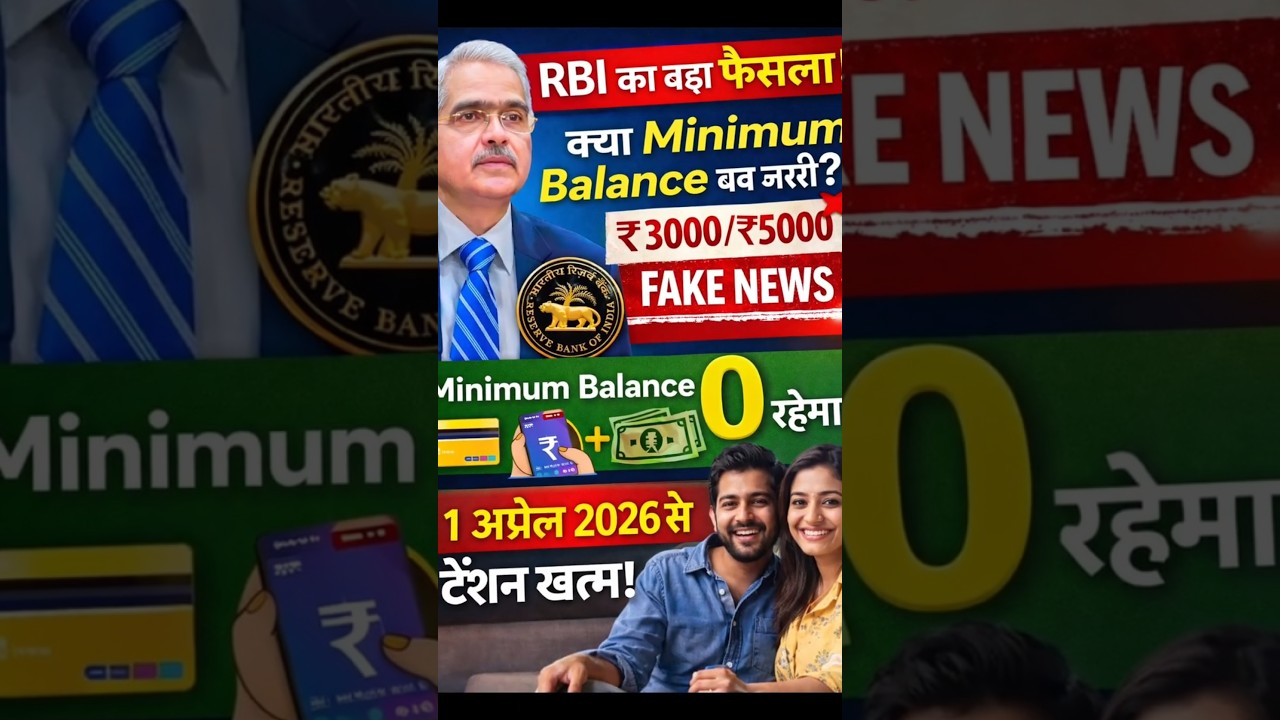 RBI New Rule 2026 😱 Minimum Balance ZERO? Alert 🚨 Minimum Balance पर बड़ा सच सामने आया !