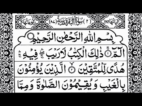Surah Al-Baqarah Complete | Most Beautiful Quran Recitation | سورة البقرة | Qari Ala Aqal