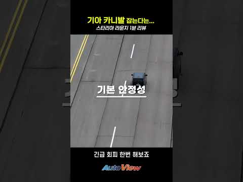 [1분 리뷰] 2026 스타리아 라운지 하이브리드 #현대스타리아#스타리아하이브리드#<strong>기아카니발</strong>