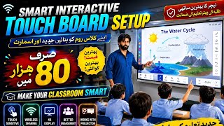 Make Your Classroom Smart | Interactive Touch Board Setup 2026 | Smart Classroom Upgrade in Pakistan