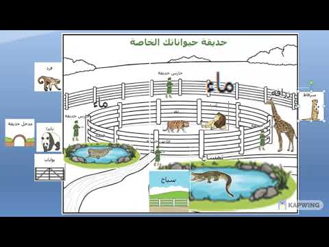 مشروع حديقة الحيوانات Our Zoo Project