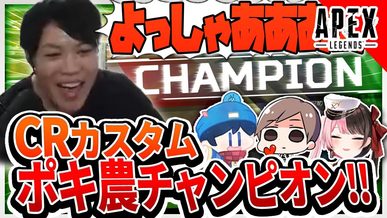 【APEX】CRカップスクリム ポキ農文句なしの100点チャンピオン!!!!【スパイギア 橘ひなの らっだぁ】