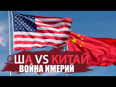 КИТАЙ ПРОТИВ США. ВОЙНА. КТО ПОБЕДИТ? ВОЙНА. АРМИЯ. Документальный фильм