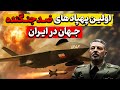 عملکرد پهپاد های شکارچی جنگنده ایرانی در جنگ چگونه بود عملکرد پهپاد های شکارچی جنگنده ایرانی در جنگ چگونه بود