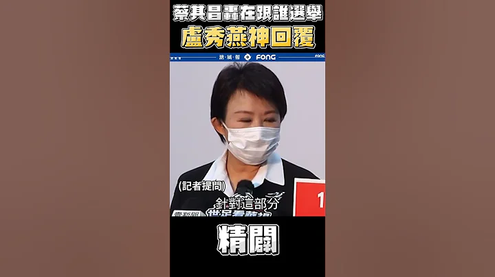 蔡其昌問這個問題 盧秀燕神回覆直接拖進整個民進黨 - 天天要聞