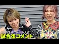 【ぽむ暴走気味】両者“絶好調”を主張!タイトルマッチ前最後の手合わせでギアを上げた戦い様を見せた角田奈穂と瑞希に大いなる期待を抱かずにはいられない!!!