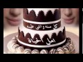كل سنه وانتى طيبه امل الحياة عيد ميلاد سعيد وعقبال 100سنه يــــارب