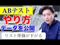 【FB広告#15】ABテストでリスト単価を下げる方法！