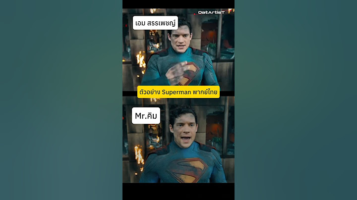 เอม สรรเพชญ์ VS Mr.คิม เสียงพากย์ไทย Superman ใครดีกว่ากัน? | #พากย์เสียงไทย #shorts