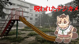 【呪われたデジカメ】公園に遊びに来た！あれ、こんなところにデジカメが…【神楽狸丸/Vtuber】
