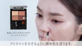 【How to】＆be Palette Eyeshadow