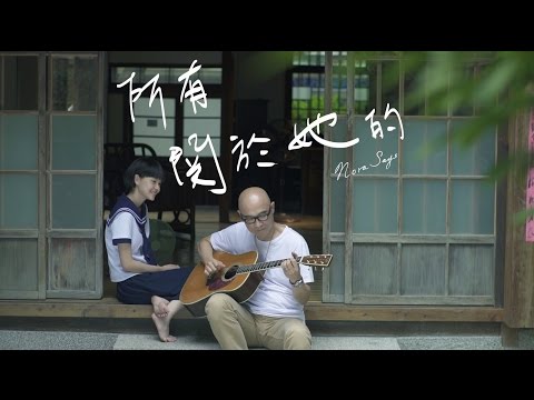 Nora Says《It's All About Her》所有關於她的 Official Music Video