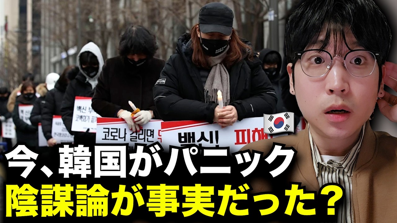 今、韓国のある陰謀論の真実が明かされてヤバいことになりました、韓国人の反応まで全部教えます