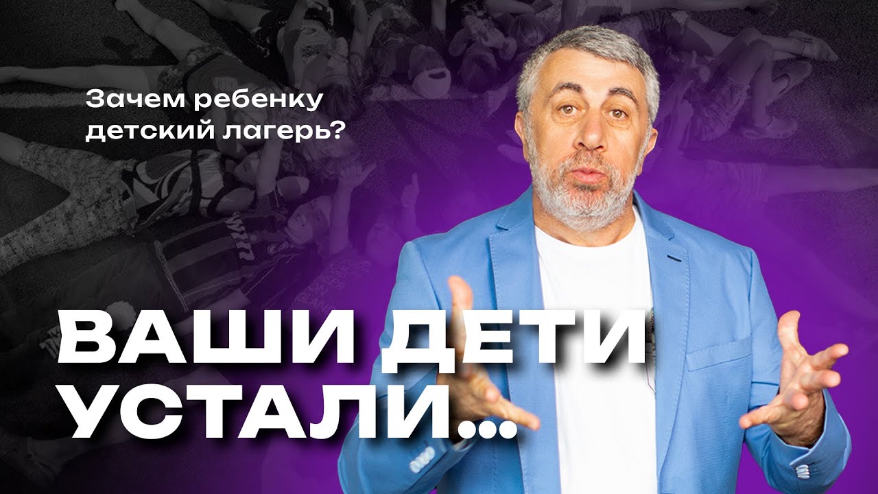 Детский лагерь: отчего дети должны отдохнуть?