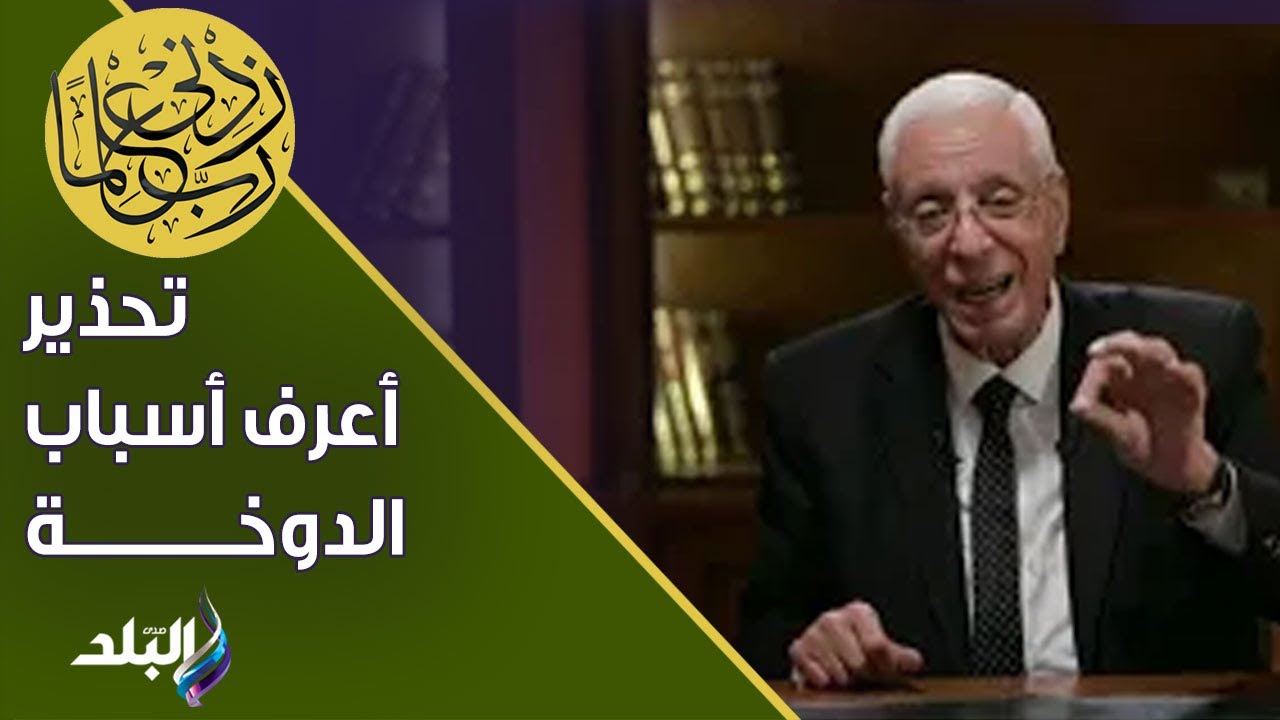 قد تكون مشكلة فى المخ.. الدكتور حسام موافي يكشف أسباب الدوخة