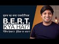 BERT Kya Hai? | Google's New Algorithm | Is It A Ranking Factor?