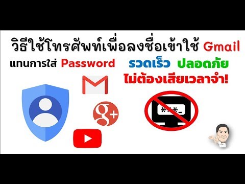 gmail ลงชื่อ  2022 Update  วิธีใช้โทรศัพท์เพื่อลงชื่อเข้าใช้ #Gmail แทนการใส่ Password รวดเร็ว ปลอดภัย และไม่ต้องเสียเวลาจำ!