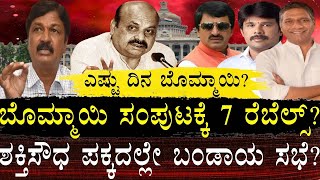 #ಸಿದ್ದು ಸಾಹುಕಾರ್ ಸೇನೆ #ಸೀಕ್ರೆಟ್ ಸಭೆ ಮಾಡಿದ್ದೇಗೆ? |RAMESH JARKIHOLI |CP YOGESHWAR |CM BASAVARAJ BOMMAI