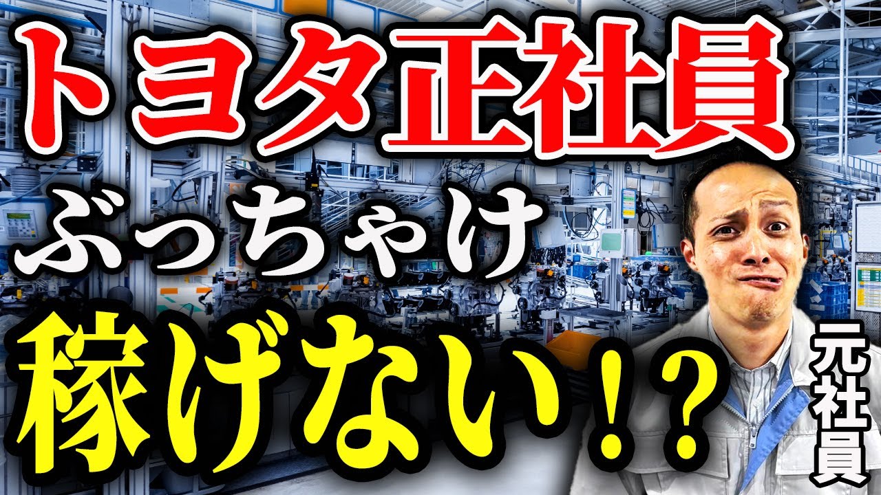 【暴露】トヨタ車体の正社員は意外と稼げない！元社員が給料の真実を語る