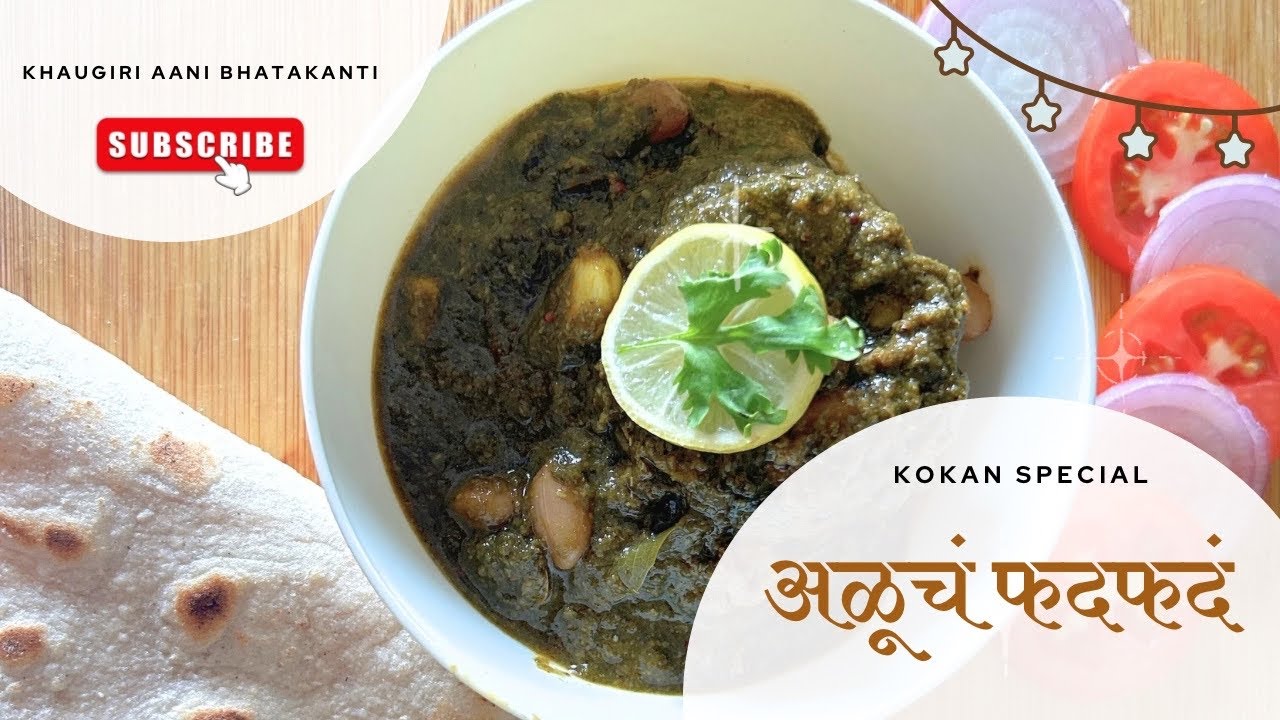 पारंपारिक अळूचं फदफदं | अळूची पातळ भाजी | ऋषी पंचमी विशेष | Aluche Fadfade | Rishi Panchami Special🌿