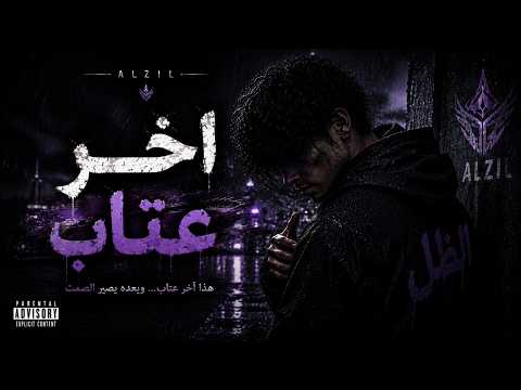 الظل آخر عتاب رسالة لكل من خذله الحب 