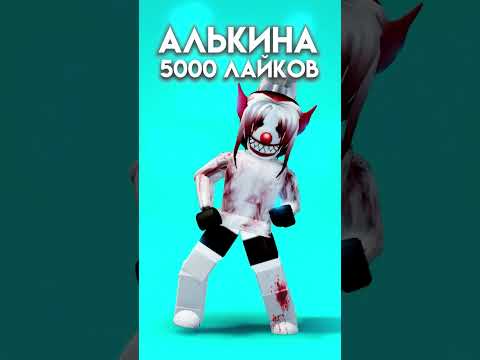 Выбираем Скин На Неделю.. Бабкашоу Роблокс Shorts