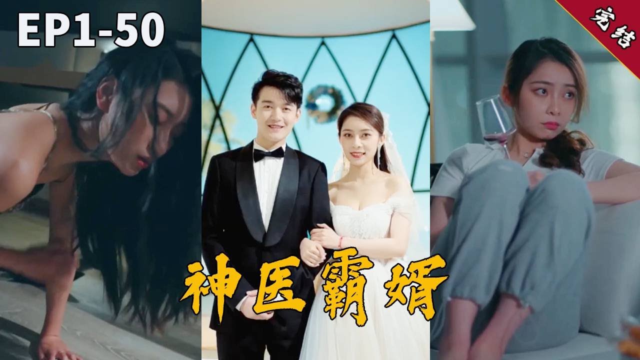 美女与神医的事业传奇