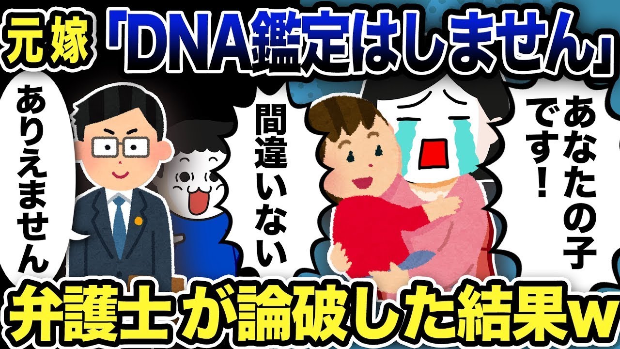 元嫁「DNA検査はしません！」3年前に別れたのに1歳の子供…現代の科学では理解できない主張に弁護士が立ち向かった結果www
