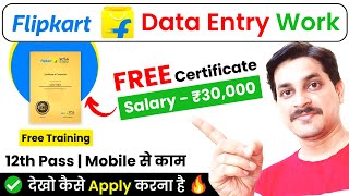 Flipkart Work From Home Jobs | Data Entry Work | ₹30,000 Salary | Typing Jobs | Online Jobs At Home