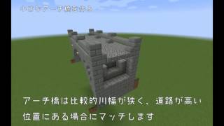 小さなアーチ橋を作る できるマインクラフト建築パーフェクトブック 建築動画 Youtube