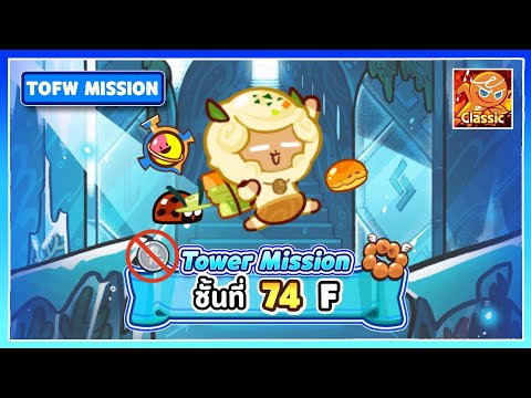 [Classic] Floor 74 F | Frozen Wave Tower Mission
