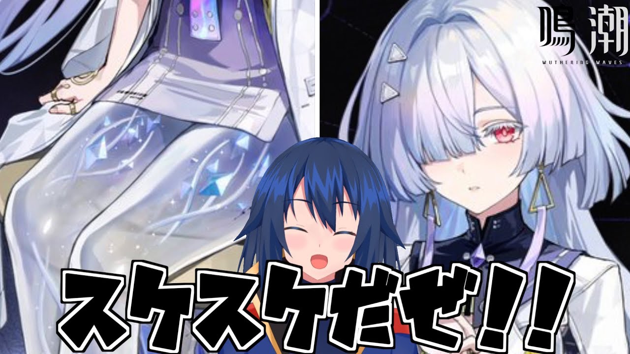 【鳴潮】こんなあどけない脚スケスケな子が教授なんですか!?モーニエガチャ&潮汐任務【wuthering waves 】