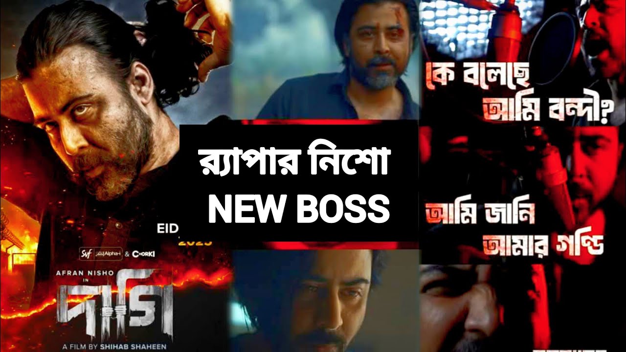 DAAGI ( দাগী ) Title Track Review | Atanu Sen | Afran Nisho | SVF Alpha ...