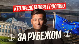 Декларация оппозиции и кто представляет Россию в Европе? @Gudkov @Gudkov​