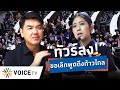 “ปิยบุตร” เปิดใจ ไม่ขอพูดถึงพรรคก้าวไกลอีก หลังโดนทัวร์ลงยับ - #TalkingThailand