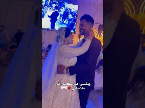 ونفسي أعيد معاك كل اللي فات تاني