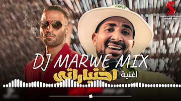 Ekhtayaraty Remix Ahmed Saad - Dj Marwen Mix