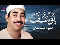 من نوادر الثمانينات الرهيبة التي هزت القلوب الشيخ الطبلاوي وسورة يوسف 