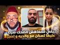 برنامج الزواج مع الفقيه | تراه هاذ ريفي مكيضحكش حدد ليها السرعة و فرض عليها تعيش مع والديه  😱