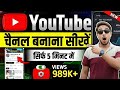 New Youtube Channel kaise banaye? Sirf 5 minute me | Viral setting ke sath