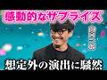 【感動】サカナクション好きのお母さんにサプライズしたい【公認】サカナクション山口一郎切り抜きチャンネル #サカナクション #山口一郎