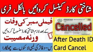 ID Card Cancellation Procedure in 2025 | How to Cancel Nadra identity card due to death